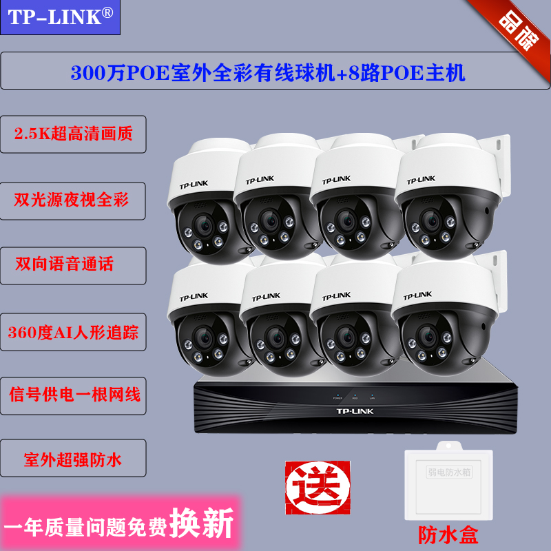 300万PoE高清彩色摄像机 TL-IPC632P-A（套装）
