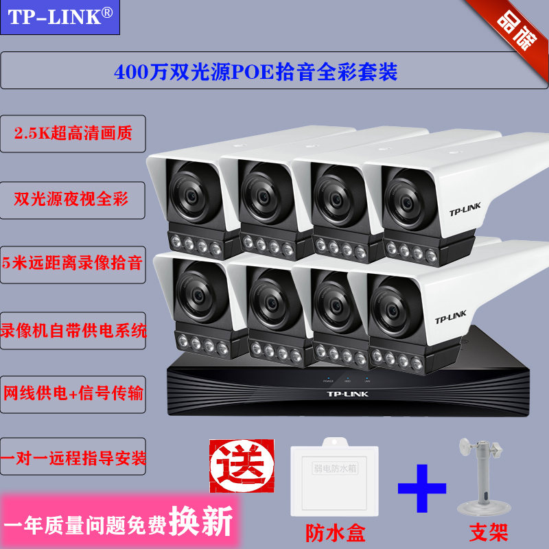 400万POE彩色摄像机TL-IPC546MP-W（套装）