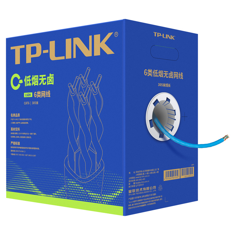 六类低烟无卤网络工程线（0.535±0.005mm）TL-EC6-305LZ 