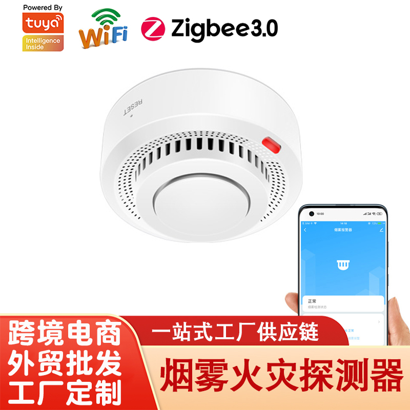 Tuya涂鸦智能WiFi ZigBee3.0烟雾探测器烟雾火灾报警器厂家