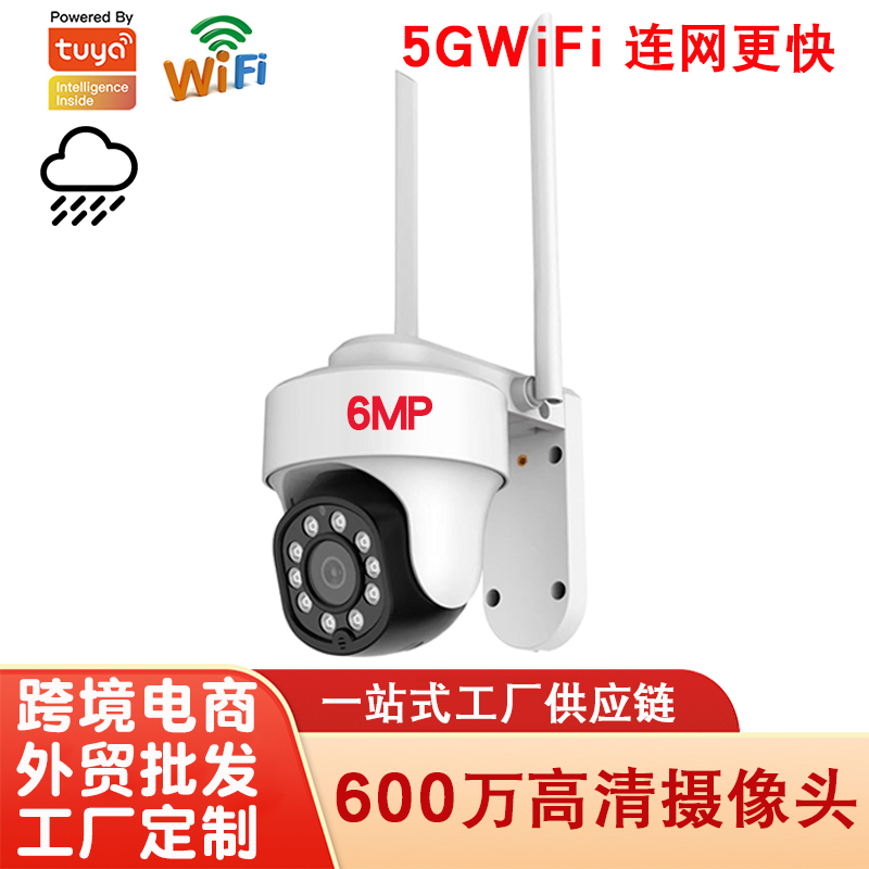 涂鸦500W无线防水摄像头2.4G&5G WiFi高清摄像头远程对讲监控厂家