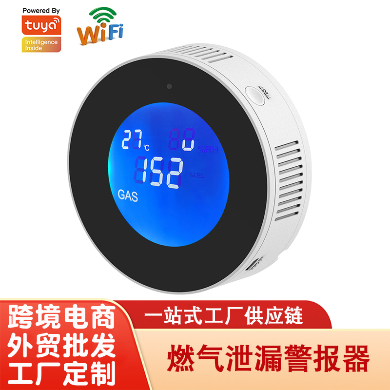 涂鸦WiFi燃气报警器泄漏检测天然气液化煤气可燃气体感应器厂家