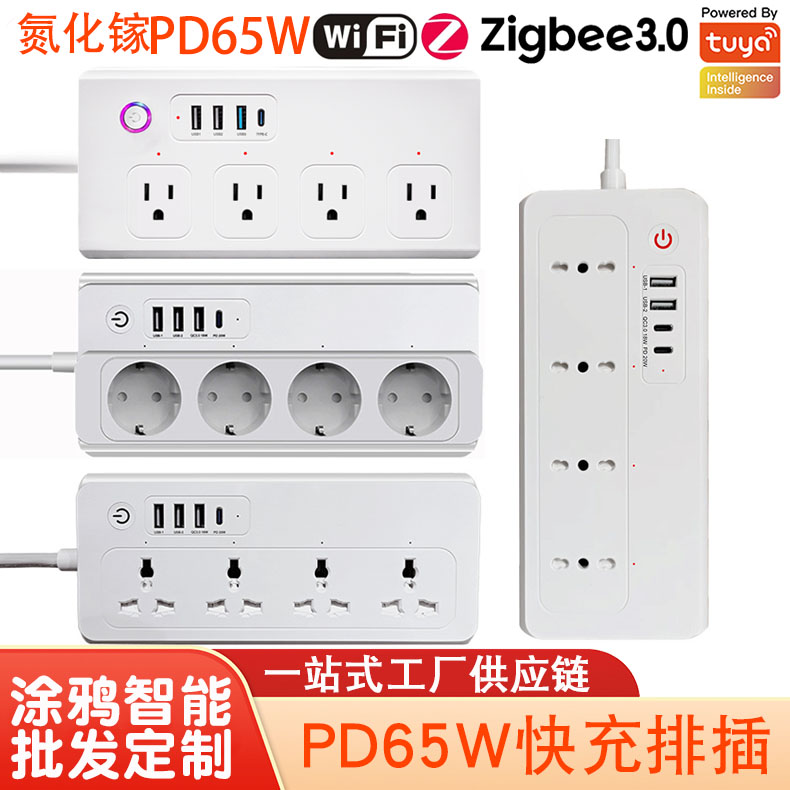涂鸦智能PD20W智能排插欧规英规快充插排Zigbee3.0智能插座厂家