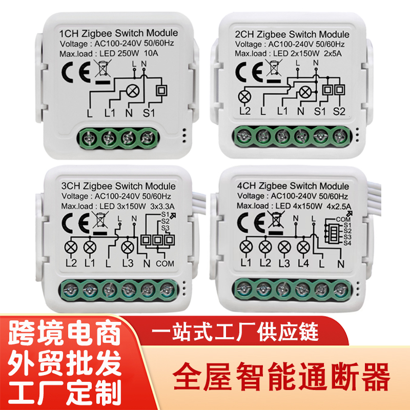 涂鸦WiFi单火线开关模块ZigBee3.0零火线通断器智能开关断路器厂家