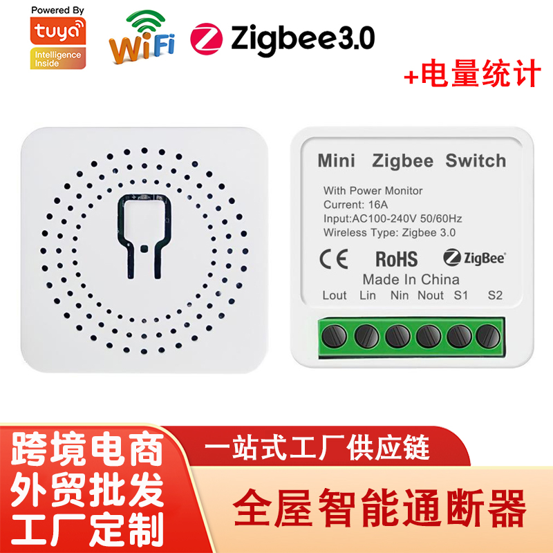 涂鸦WiFi迷你通断器Zigbee智能断路器电量统计智能改造开关厂家