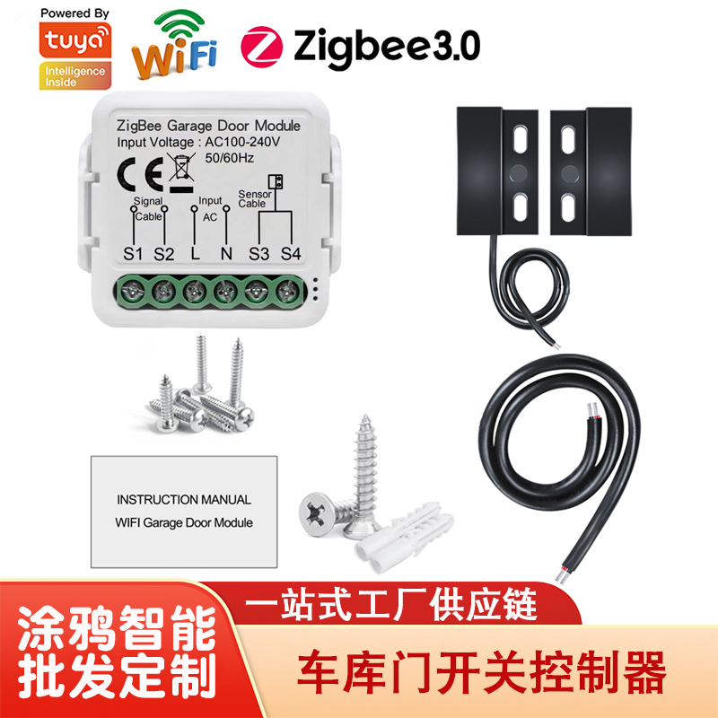 涂鸦WiFi车库门控制器zigbee卷帘门开关模块远程语音智能开关厂家