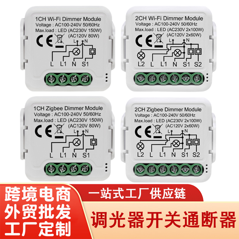涂鸦WiFi+BLE调光器通断器ZigBee调光器开关模块远程定时开关厂家