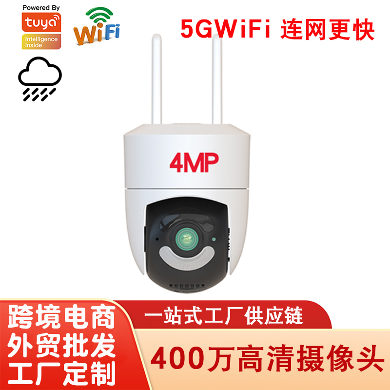 涂鸦400W无线防水摄像头5GWiFi高清摄像头远程对讲智能监控器厂家