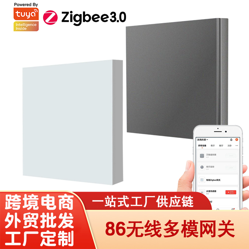 涂鸦智能无线多模网关Zigbee+蓝牙mesh智能网关厂家Tuya wall Smart Gateway 86   