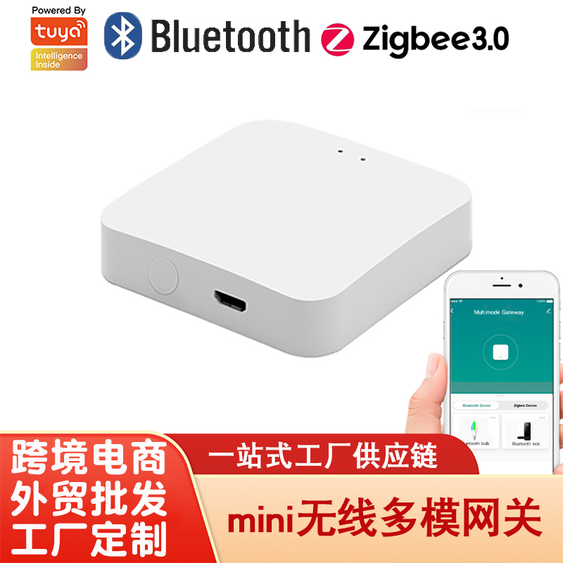 涂鸦智能无线多模网关Zigbee蓝牙mesh智能网关厂家WiFi Mini Multi-Mode Gateway