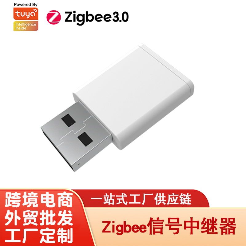 涂鸦智能ZigBee3.0网关信号放大中继器厂家Tuya ZigBee Repeater