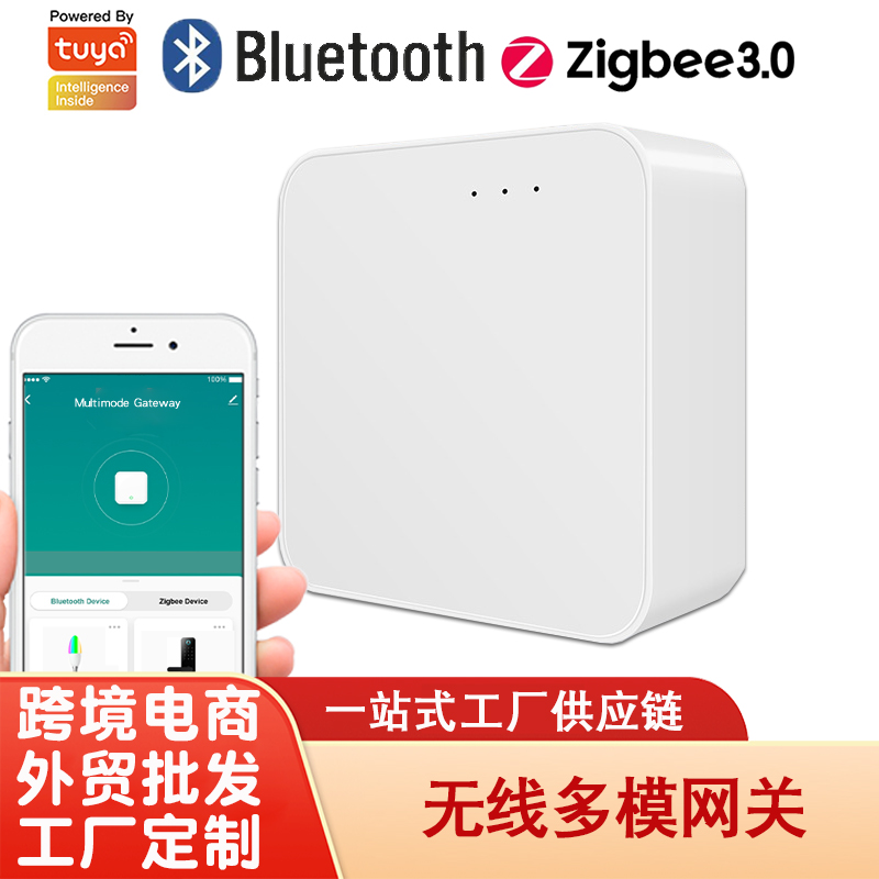 涂鸦智能无线多模网关Zigbee+蓝牙mesh智能网关厂家WiFi  Smart Gateway