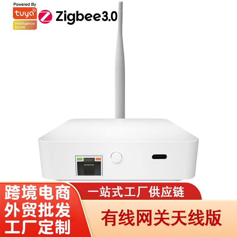 涂鸦智能ZigBee3.0有线网关增强款厂家Wired ZigBee Gateway