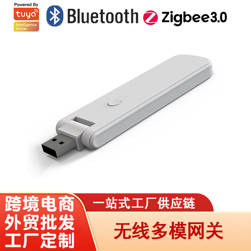 涂鸦智能无线多模网关Zigbee+蓝牙mesh智能网关厂家WiFi USB Multi-Mode Gateway
