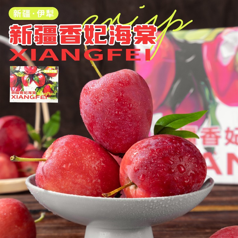 伊犁香妃海棠（多规格可选）