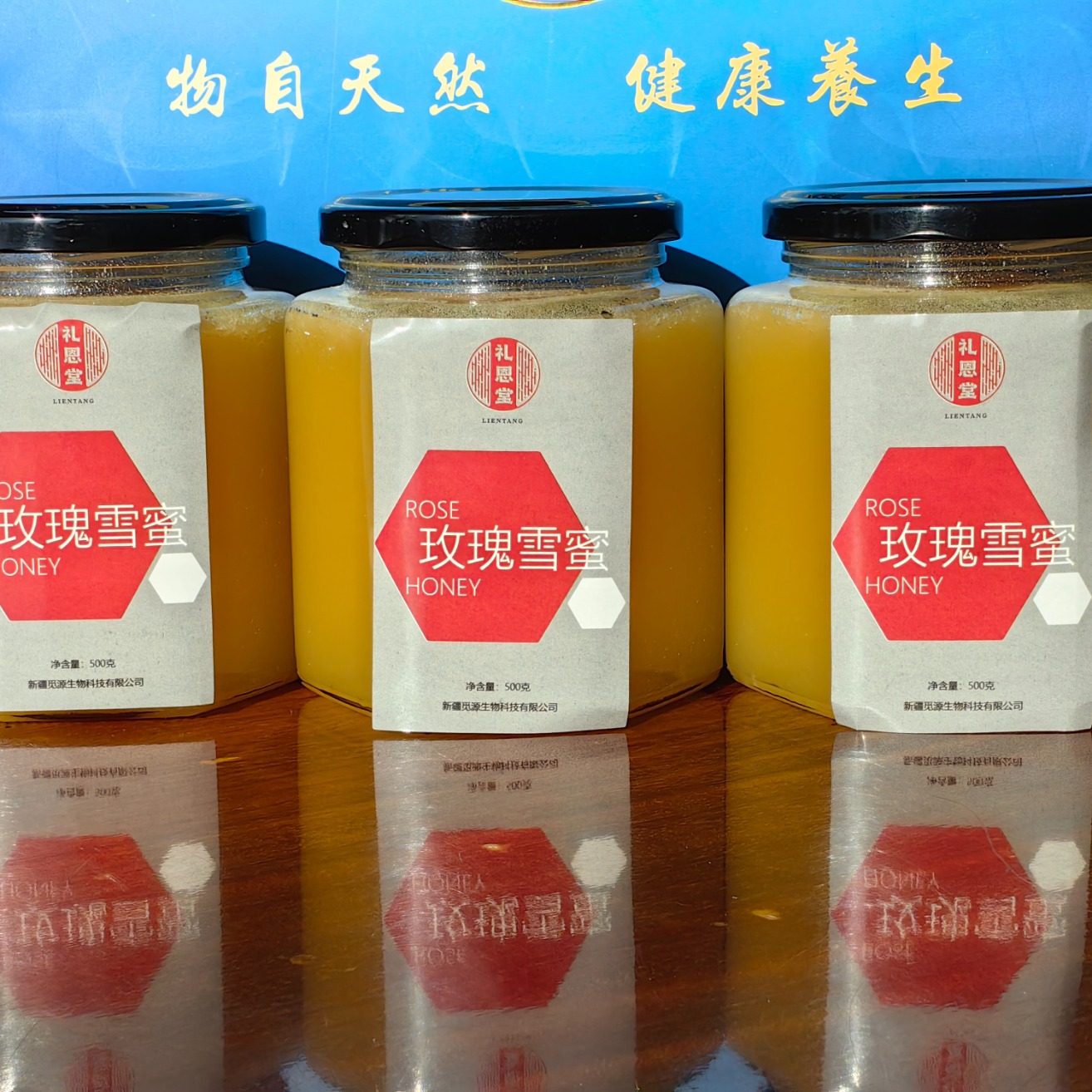 伊犁玫瑰雪蜜（白蜜）