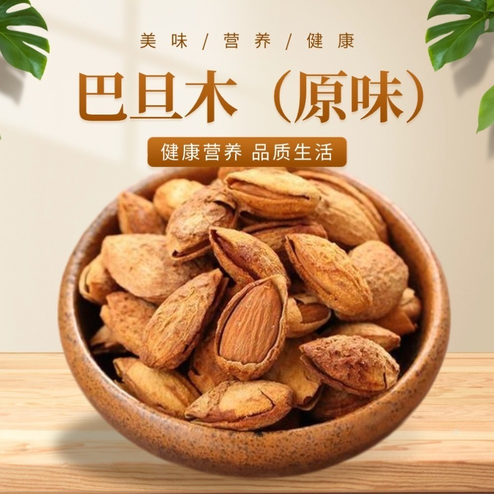 原味巴旦木 250g（2025年新货）