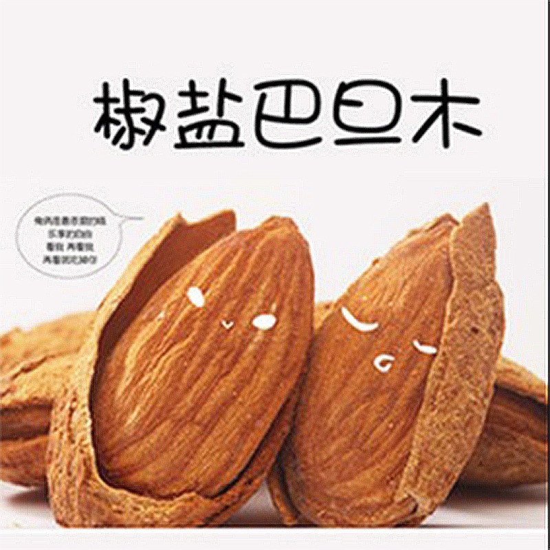 椒盐巴旦木 250g（2025年新货）