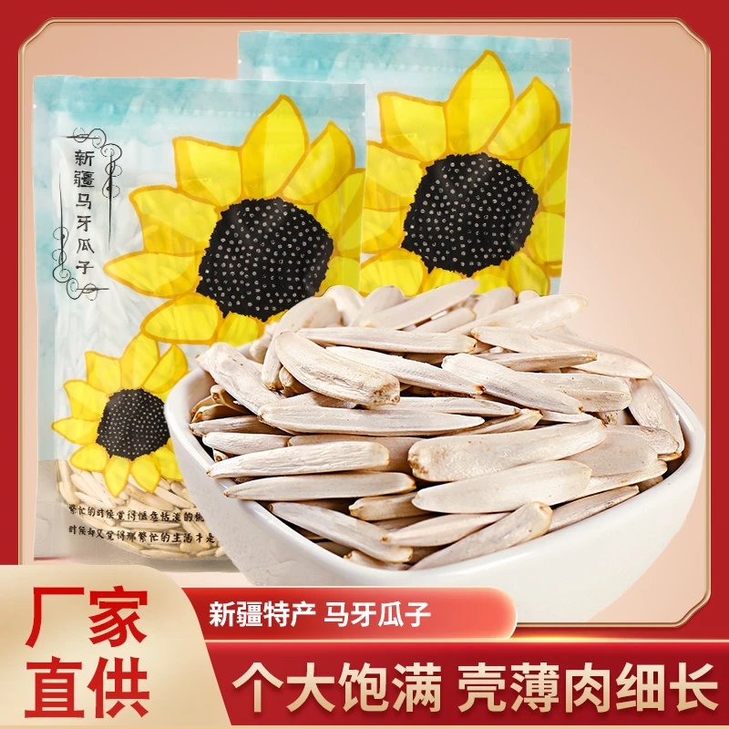 新疆马牙瓜子250g/袋