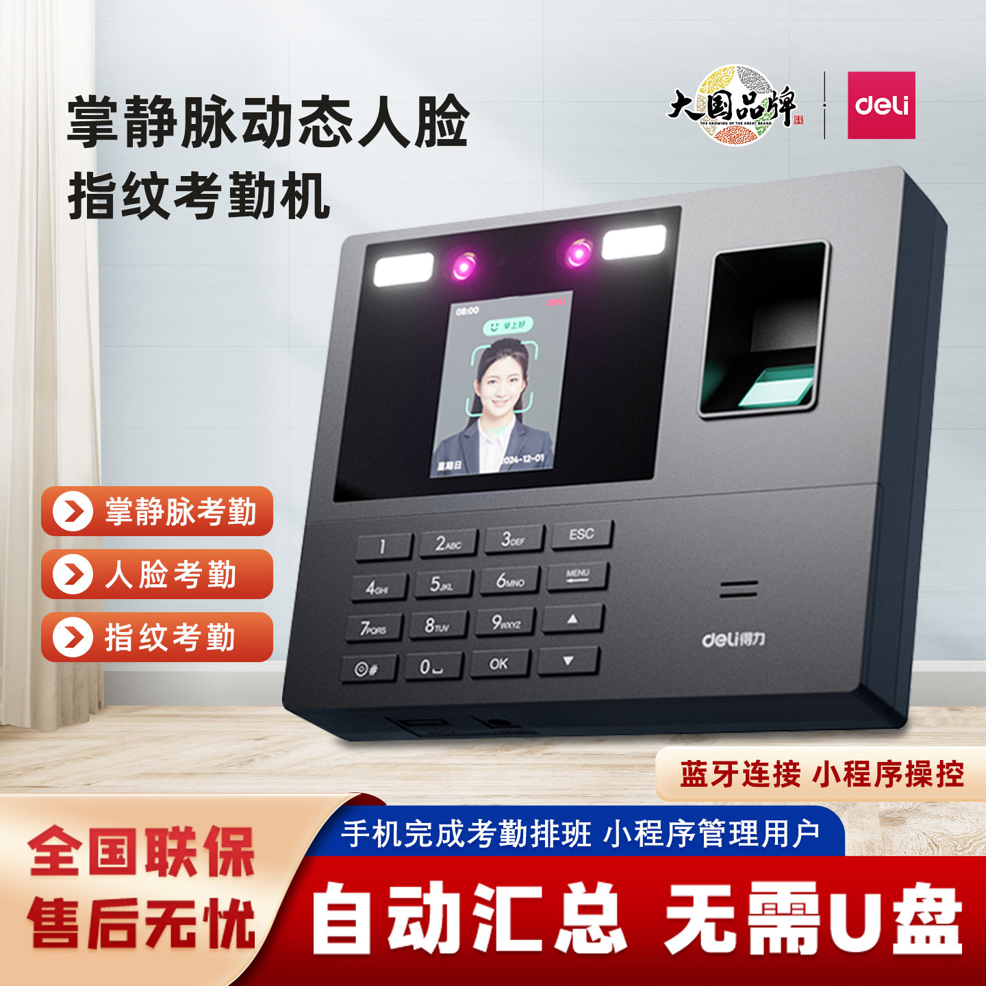 得力34521人脸指纹考勤机公司企业员工上下班面部识别签到机打卡机智能脸部考勤刷脸一体机