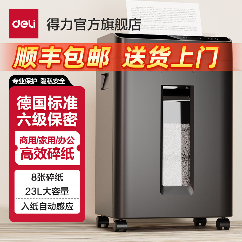 得力5级保密碎纸机商用大功率办公室专用 23L大容量可碎卡碎钉碎光碟