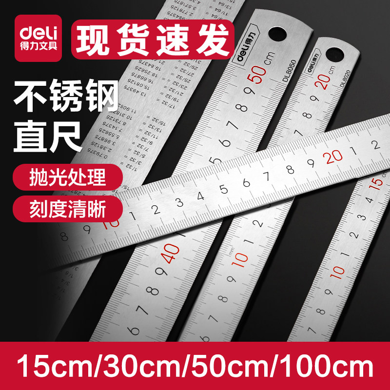得力钢直尺1米不锈钢直尺硬尺子15cm/30cm/50cm高精度钢板尺加厚铁尺子测量工具划线长钢尺木工用绘图制图