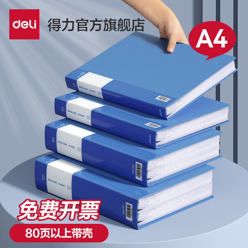 得力文件夹资料册透明插页a4资料收集册资料夹收纳夹办公用品多层整理活页夹收纳册塑料档案蓝色职场分类