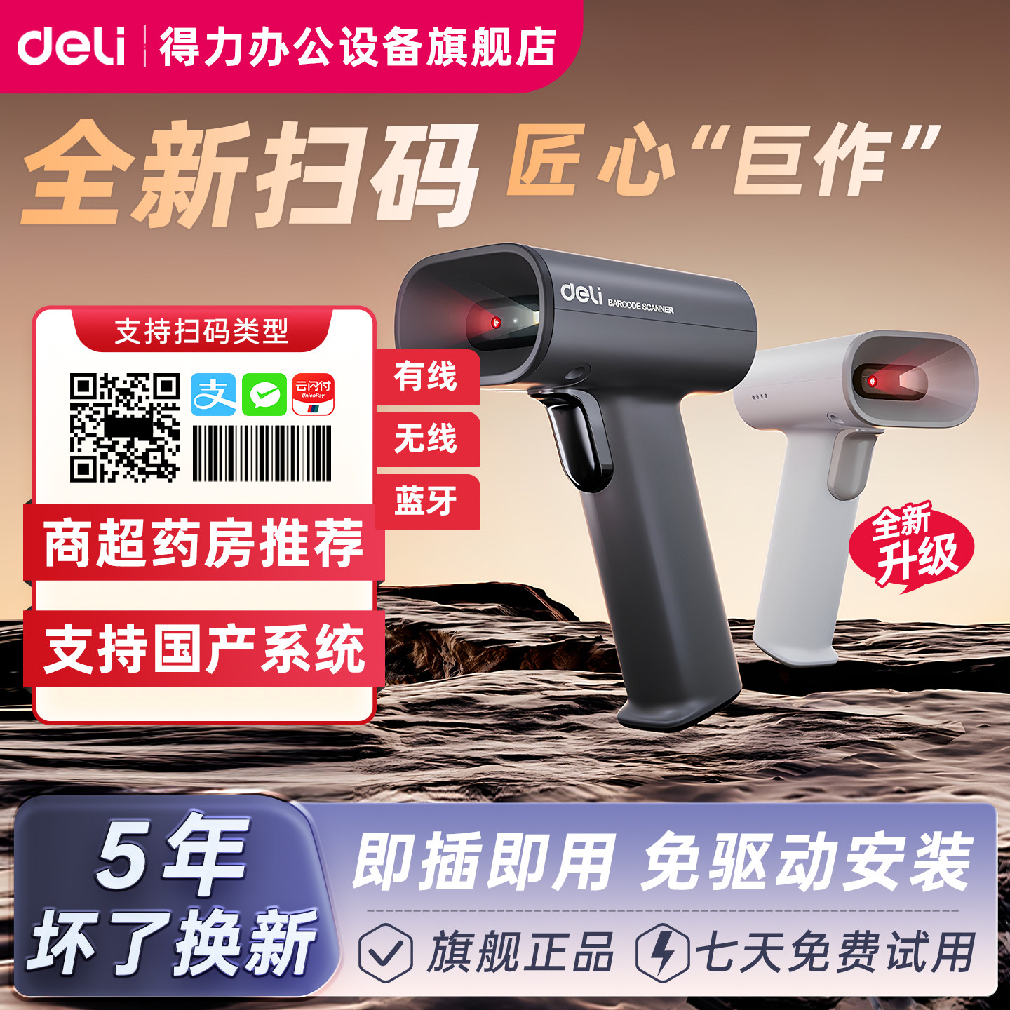 得力二维码识别扫码枪AA002无线扫描枪物流快递单商品条码药品追溯扫码枪药店可用14950/14970WB扫描器收银