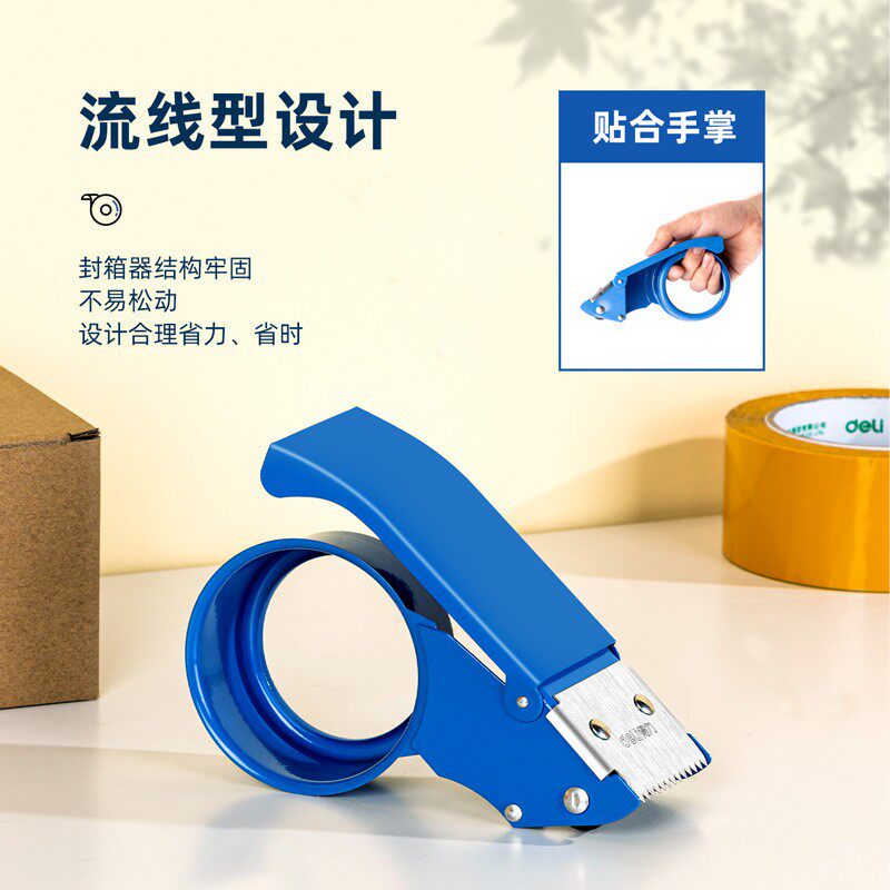 得力封箱器0823/0824金属胶带切割器仓库打包机封箱胶带切割器