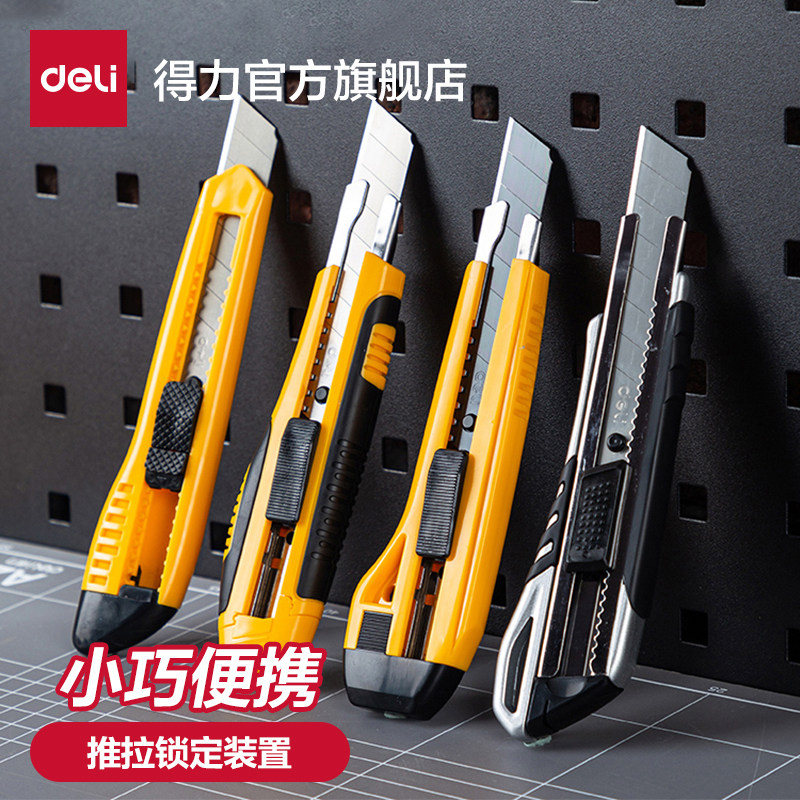 得力美工刀裁纸刀10把3把1把装拆快递刀大号壁纸刀合金钢金属小号