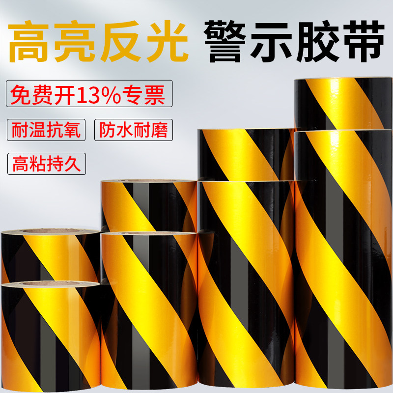 反光警示胶带黑黄5cm10cm黑黄反光膜斜纹防水地贴限高架护栏防撞柱子夜间道路施工交通警戒安全标识反光贴纸