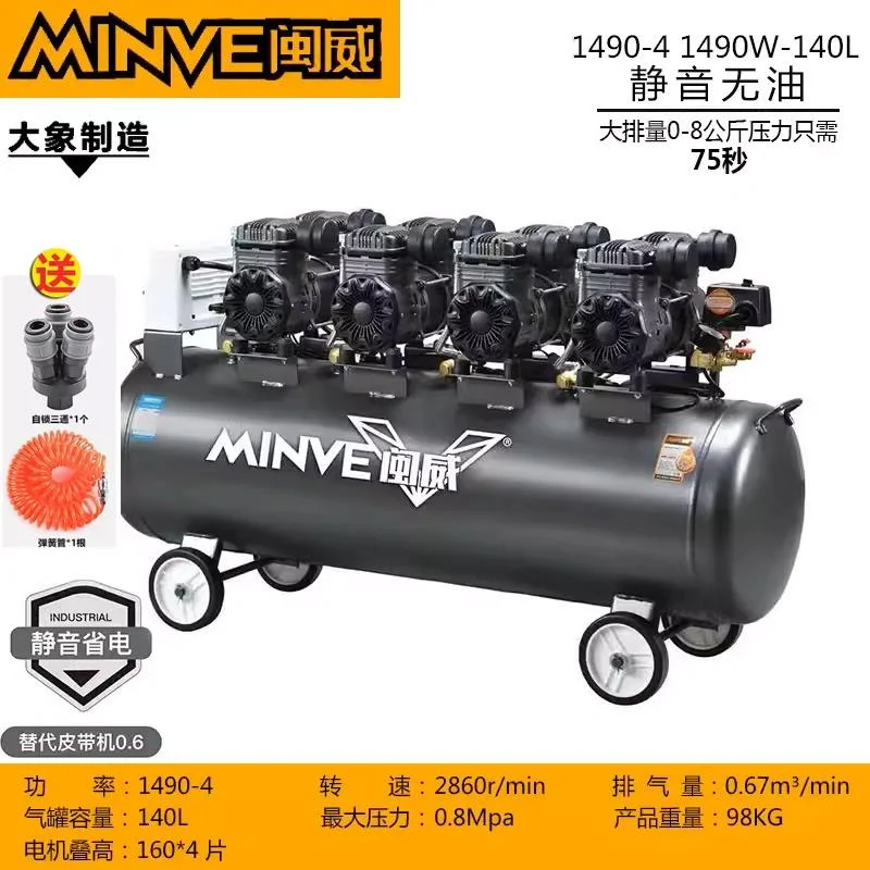 闽威无油空压机工业级充气泵220v大型充气泵全铜电机空气压缩机