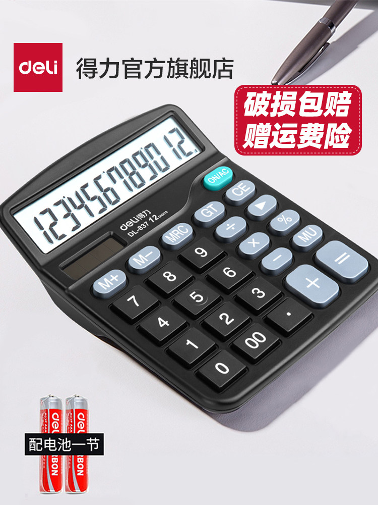 得力837计算器办公用会计用太阳能学生用带语音大学财务小号便携双电源商用计算机器文具办公用品大号专用