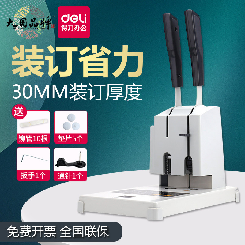 得力3886财务凭证装订机金属会计档案办公室手动33669S凭证装订机