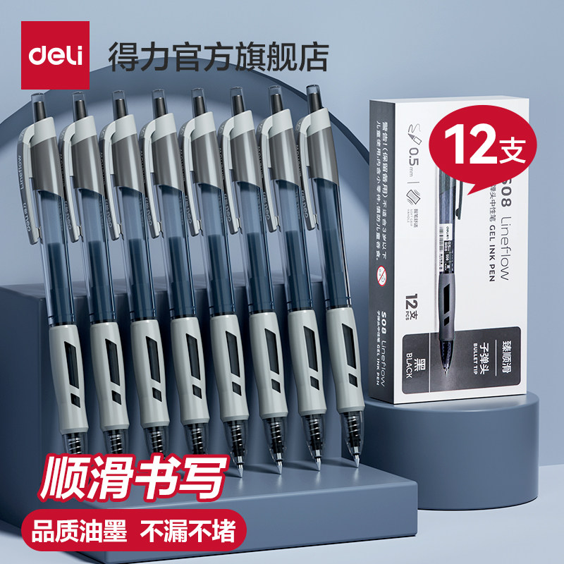 得力s08中性笔学生用文具笔红笔教师用0.5黑色红色蓝墨蓝商务办公签字高颜值水笔圆珠笔黑笔水性笔超越gp1008