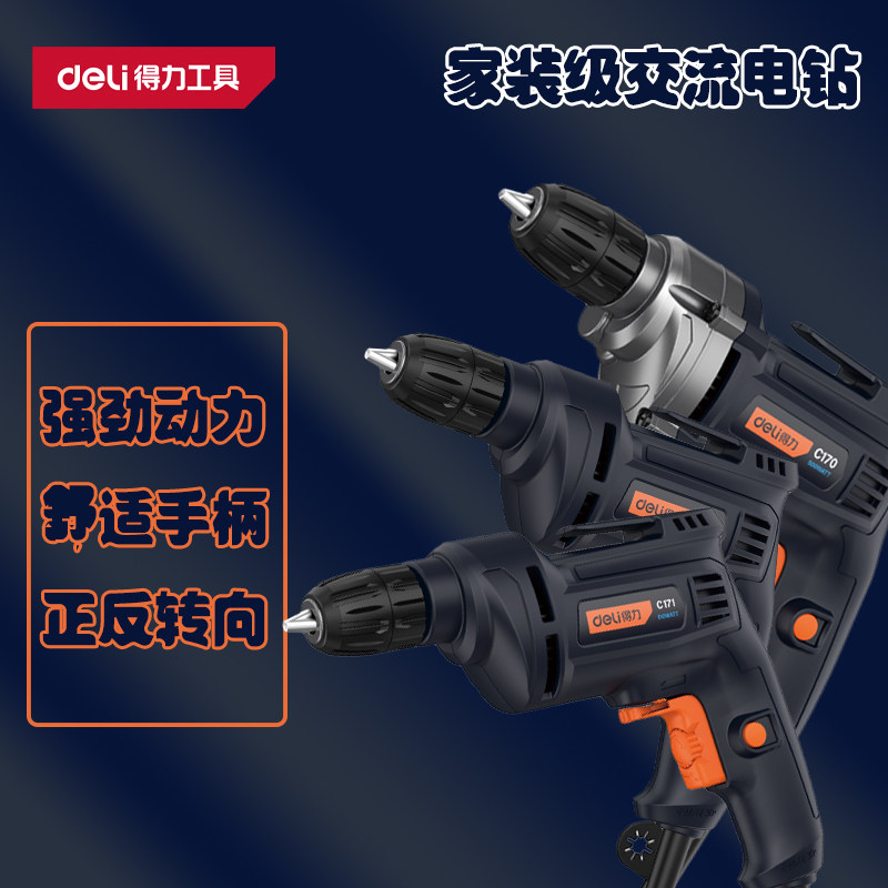 deli得力家装级220V大功率电动枪钻工业级手电钻家用钻孔神器C170
