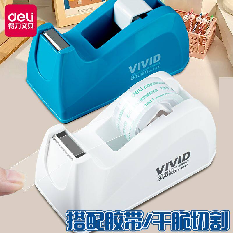 得力deli办公文具塑料胶带切割器切割器胶带机小号封口器透明胶布机胶纸台座胶带架胶纸台胶布机胶纸机胶带座