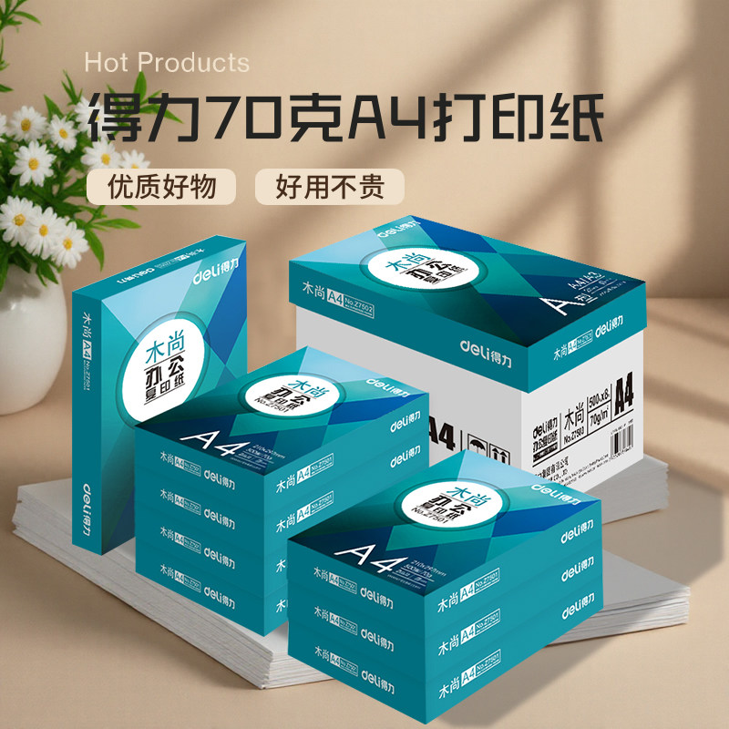 得力木尚A4打印复印纸整箱8包批发70g绿柏铂印刚果河A4纸白纸单包500张草稿纸免邮学生用A4打印纸办公用品