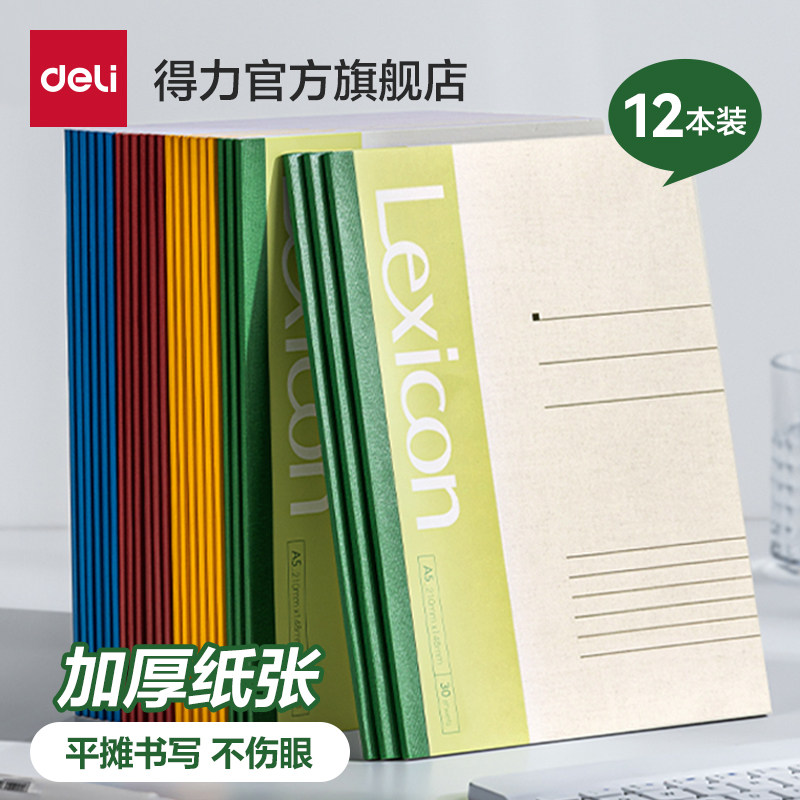 得力A5笔记本子大号A4记事本加厚笔记本B5简约商务办公用批发大学生作业练习本笔记本文具日记本工作办公用品