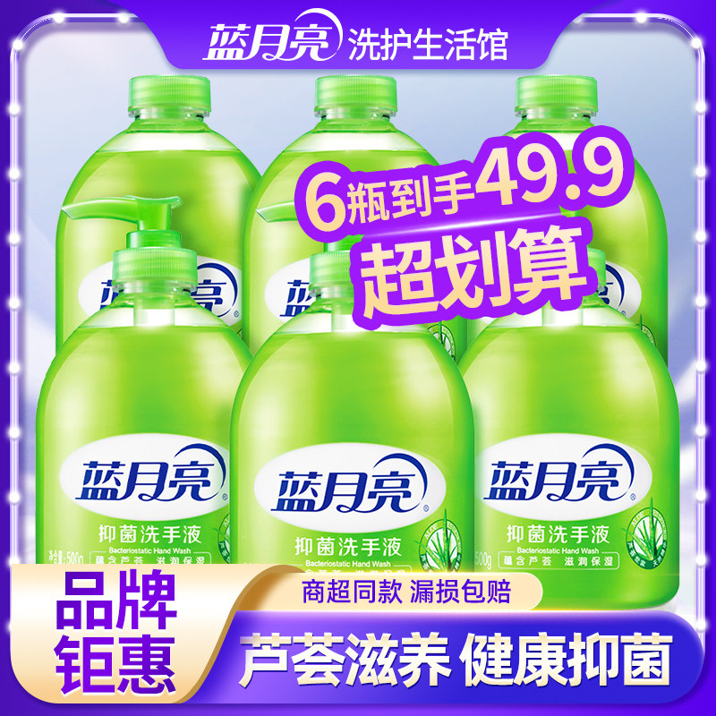 蓝月亮抑菌洗手液家用瓶装芦荟杀菌消毒滋润保湿正向旗舰官网正品